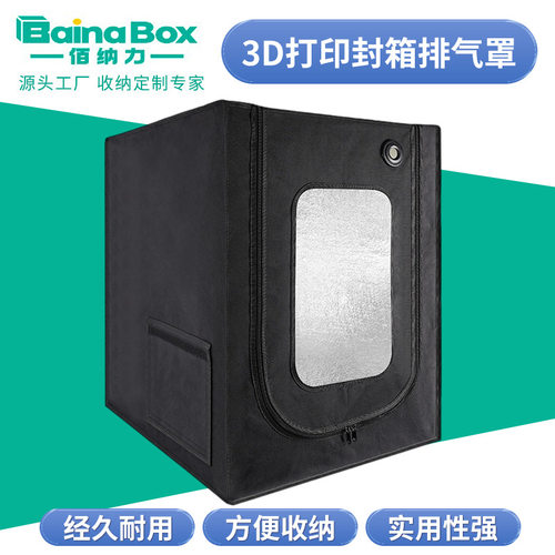 定制3D打印机配件3D打印机外置恒温封箱排气罩隔离气味排气扇批发