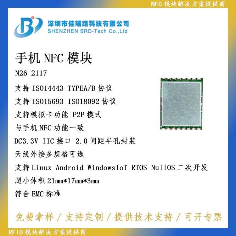 PN7160方案13.56手机NFC模块射频识别FeliCa卡N26-2117