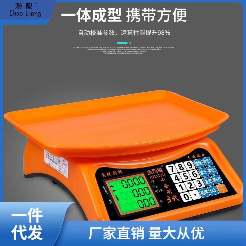 小当家电子秤做生意商用一体式计价称重器30kg卖菜电子称其他包邮