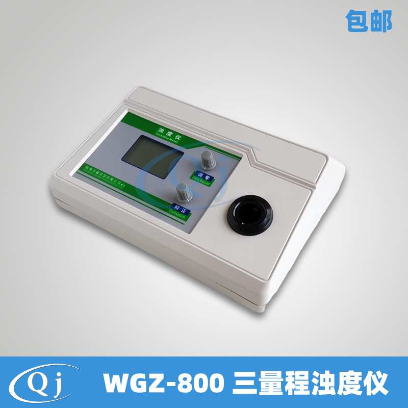 齐威 WGZ-800 台式三量程浊度仪 0-800NTU/0.01/0.1/1NTU水浊度计
