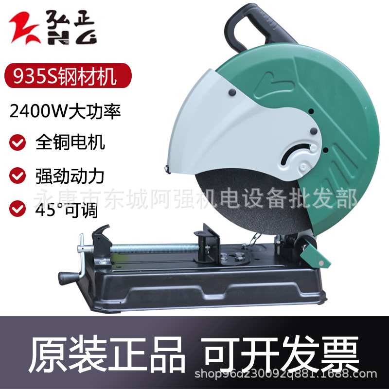 弘正935S钢材机355型大功率2400W工业级木材切割机金属台式机220V