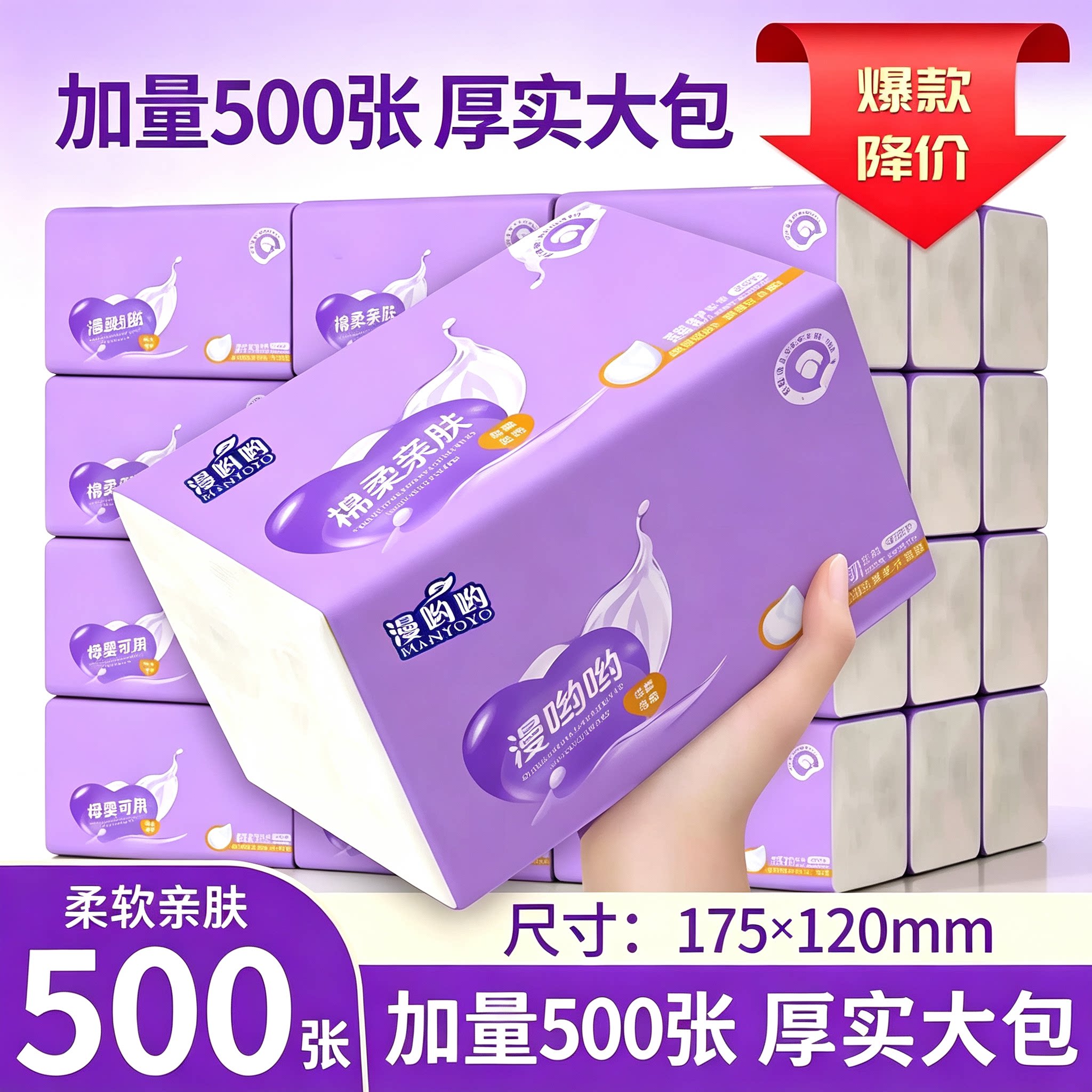 一分购大包抽纸500张加量卫生纸家用实惠餐巾纸学生抽取式面巾纸