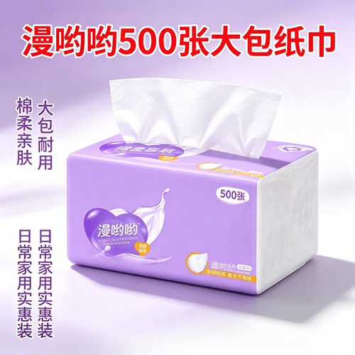一分购抽纸500张大包棉柔亲肤家用面巾纸超韧耐用170*120mm大包装