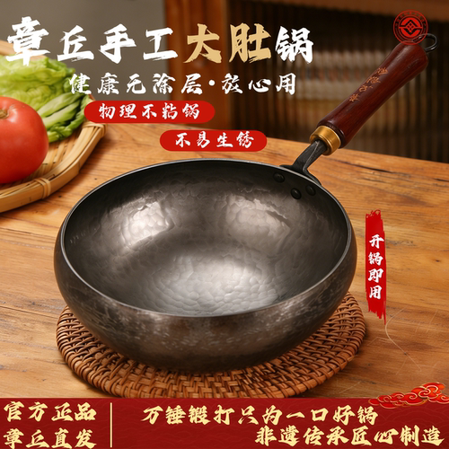 章丘手工锻打无涂层不粘熟铁炒锅