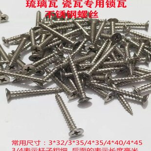 头自攻螺丝不锈钢螺丝不锈钢专用专用琉璃瓦沉挂瓦十字螺丝钉