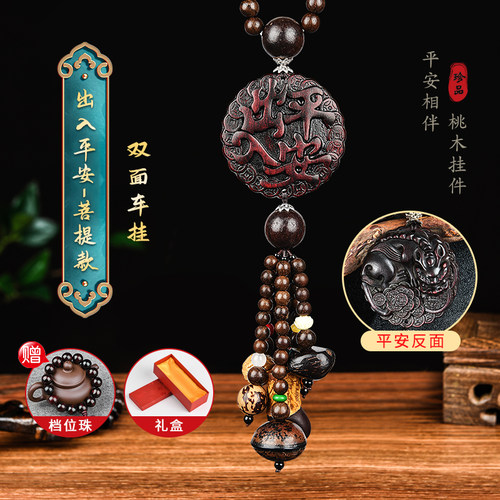 桃木汽车挂件2024n新款出入平安高档男士车内装饰貔貅吊坠车载挂