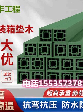 枕木垫木军绿色250*p15*15cm回字形复合型材木方防潮防腐仓
