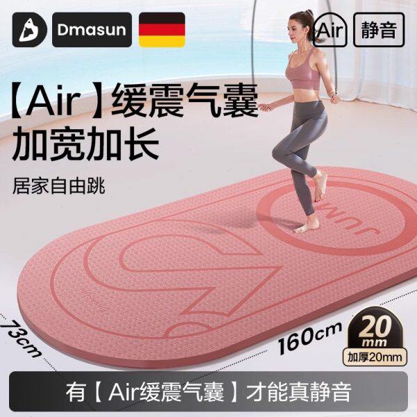 无绳家用加厚室内静音专用隔音跳操跳神跳绳地垫垫子减震加宽减肥