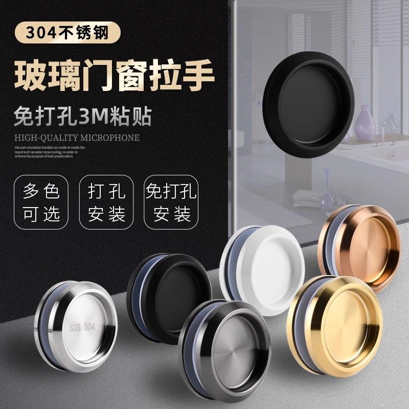 304不锈钢e移门小拉手隐藏式免打孔圆形手扣淋浴房推拉玻璃门把手