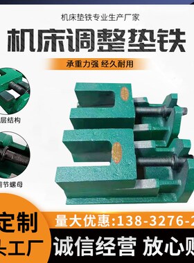 S83系列数控机床设备垫铁可调两层垫块数L控机械重型水平调整垫铁