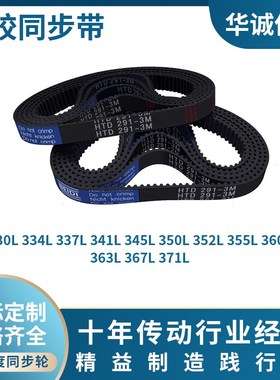 同步带L330L334L337oL341L345L350L352L355L360L3齿形带轮同步皮