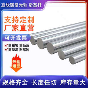 钢4 1R00mm软轴硬轴定做 直线光轴镀铬棒活塞杆45