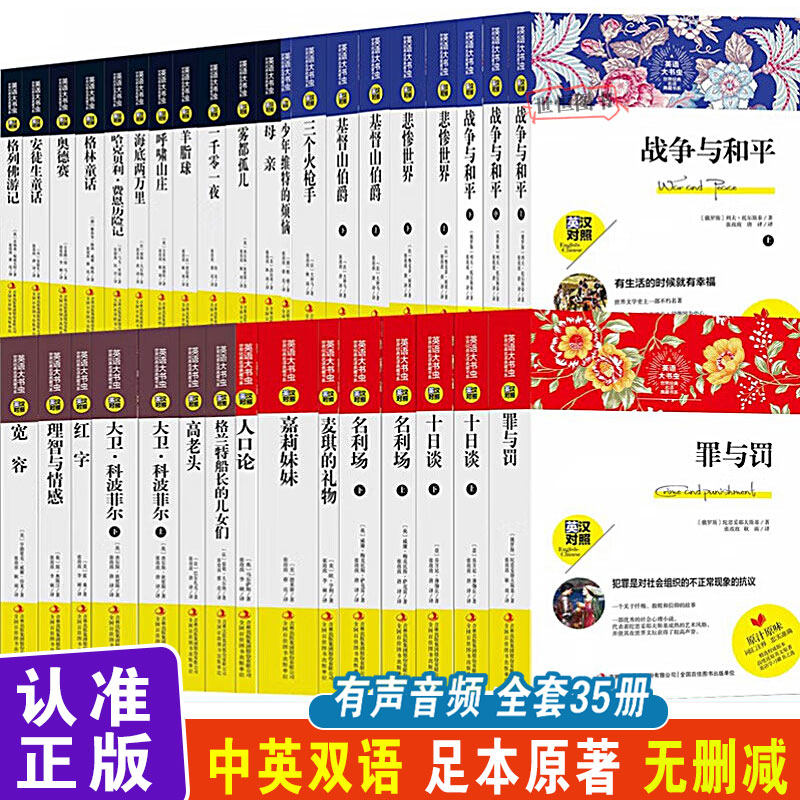 世界名著经典 中英双语对照 英汉双语 基督山伯爵 悲惨世界 海底两万里 战争与和平 雾都孤儿 格列佛游记 三个火枪手英语大书虫
