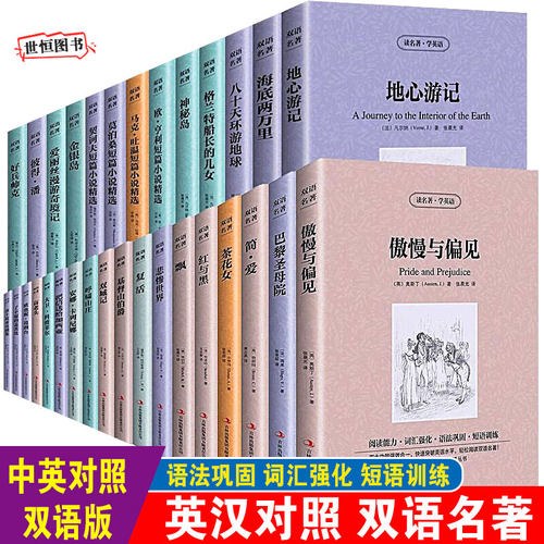 世界名著中英文双语书籍全82册 读名著学英语 傲慢与偏见呼啸山庄简爱飘红与黑茶花女 中英互译中英对照英汉互译 世界经典文学名著