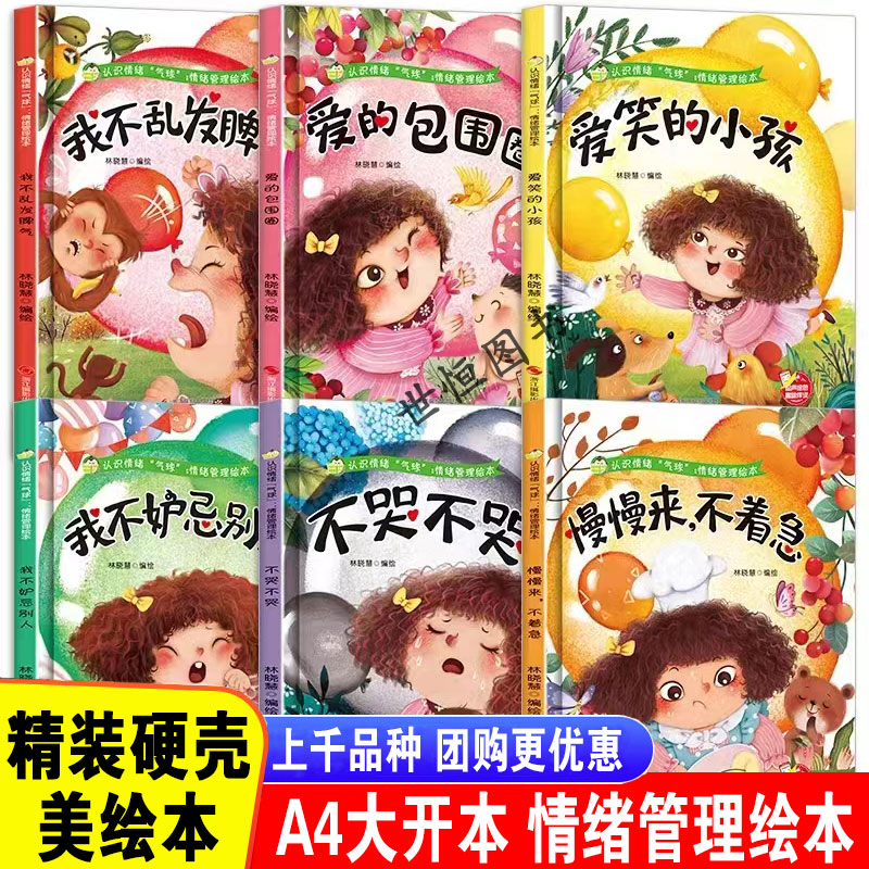 我不乱发脾气 情绪管理绘本 培养好性格精装硬壳硬皮绘本幼儿园正版书籍3-6岁亲子共读早教启蒙睡前故事认知绘本