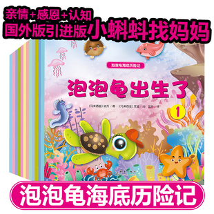 平装 绘本 儿童适合5 国外引进版 孩子喜欢 全12册 6岁泡泡龟出生了 多彩海洋世界 泡泡龟海底历险记