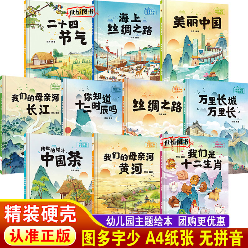 儿童绘本精装硬壳绘本 幼儿童早教启蒙睡前故事书 美丽中国十二生肖树叶中国茶二十四节气海上丝绸之路万里长城长江黄河 十二时辰