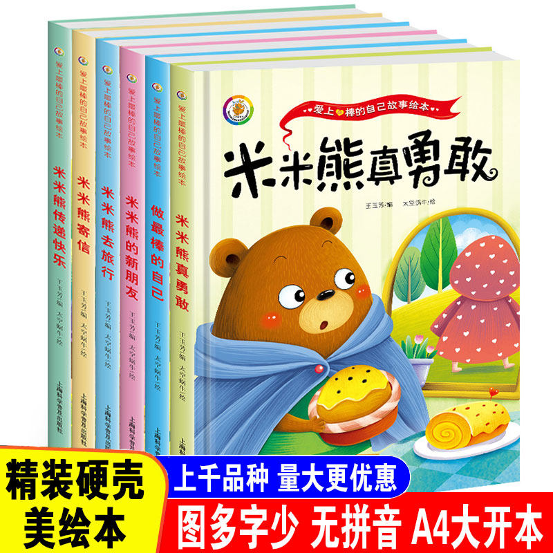 做最棒的自己 儿童品格情商培养绘本故事书读物3-4-7岁阅读大中小班小孩书籍正版书籍精装幼儿绘本3-6岁幼儿园硬皮硬壳装