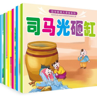 孟母三迁 司马光砸缸 彩图注音版 笠翁对韵 甘罗拜相 幼学琼林 孔融让梨 儿童绘本 幼儿启蒙绘本 全6册 国学教育大课堂系列