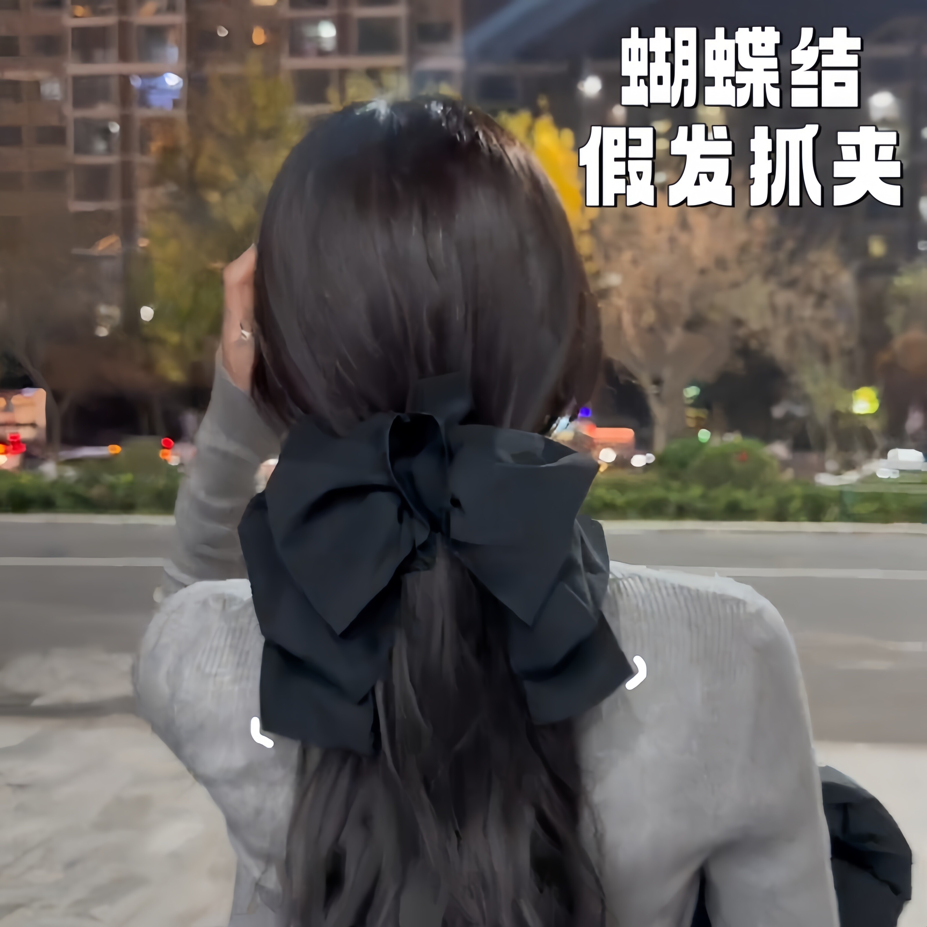 假发抓夹后脑勺蝴蝶结马尾发夹女秋冬高级感大号高马尾仿真发发卡