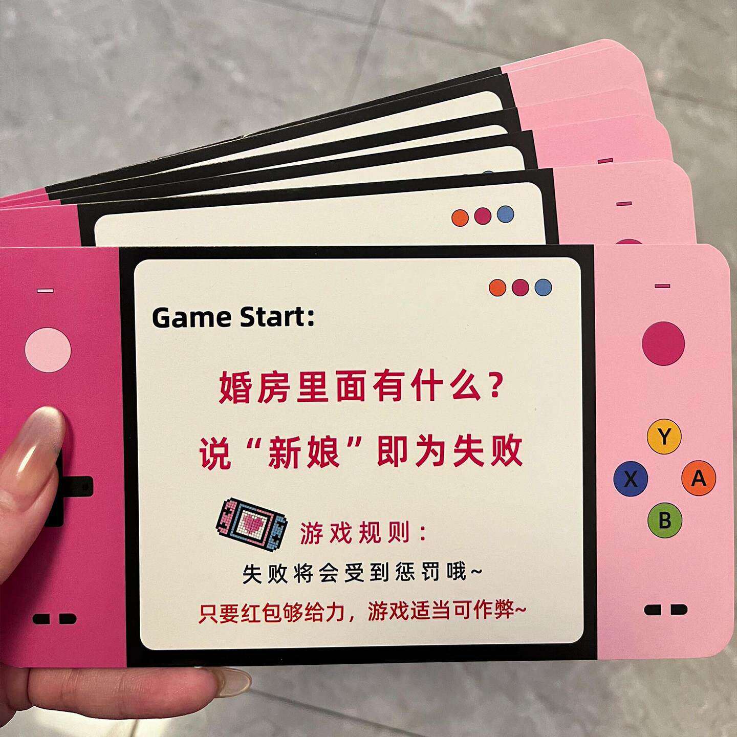 不能说的秘密结婚接亲创意游戏堵门道具小游戏卡文明趣味闯关问答