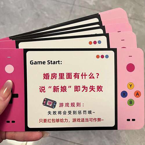 不能说的秘密结婚接亲创意游戏堵门道具小游戏卡文明趣味闯关问答