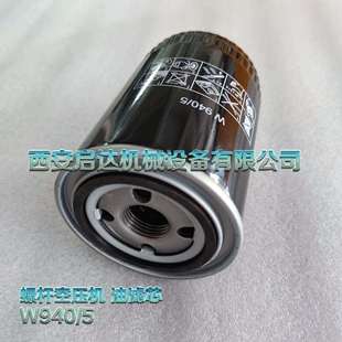 螺杆空压机保养耗材 W940螺杆空压机油滤 W940 5空压机油滤芯