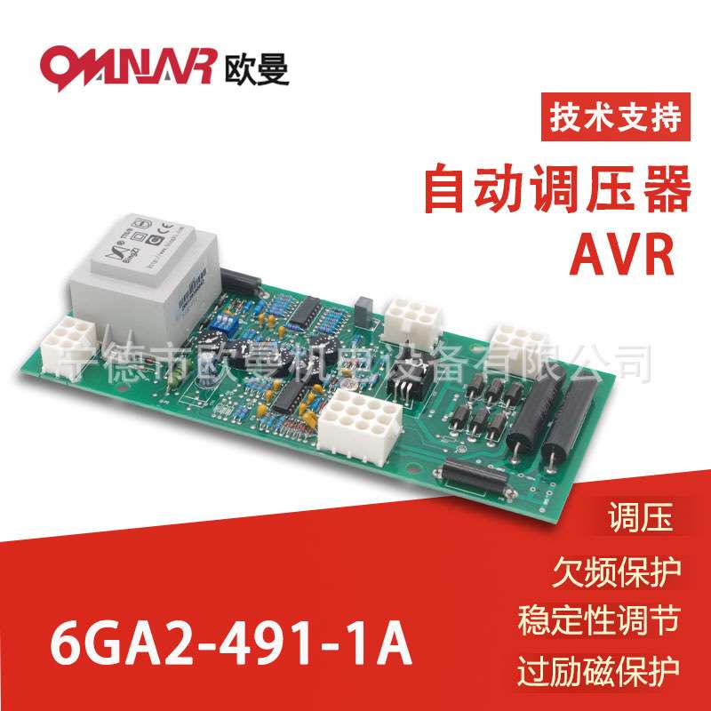 柴油发电机组 AVR 自动调压板 电压调节器6GA2-491-1A IFC6