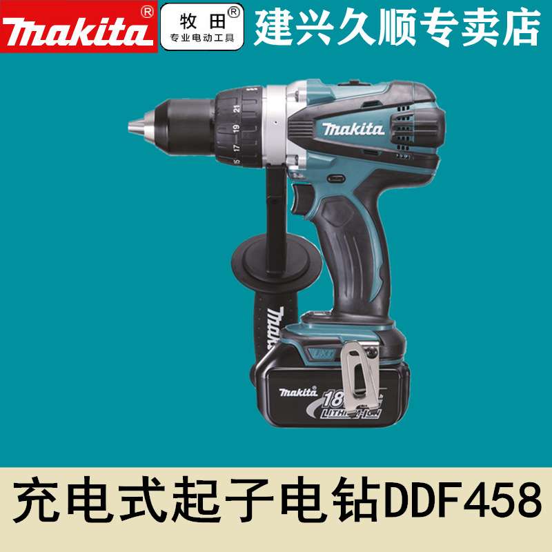 牧田Makita充电式起子电钻DDF458RME/Z电池钻充电钻18V锂电