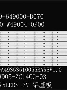 适创维49G6灯条SW49D05-ZC14CG-03 5800-W49004-0P00 0P10