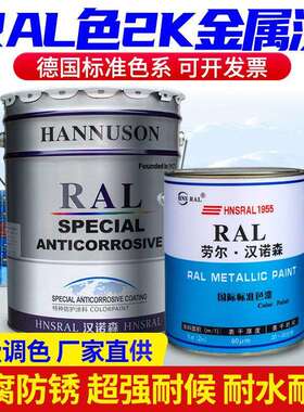 劳尔油漆RAL1021 2004 5015 5010防腐防锈耐磨户外机械设备金属漆
