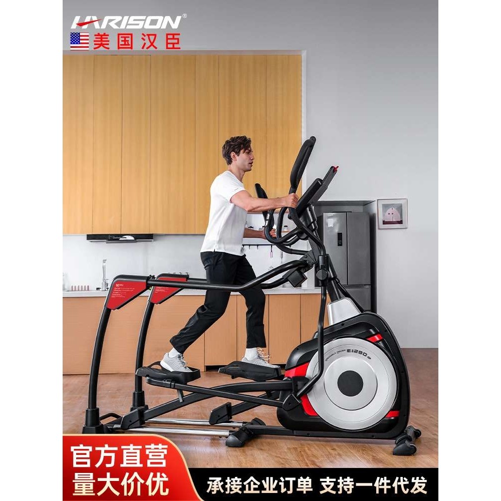 HARISON汉臣智能椭圆机家用自发电太空漫步踏步机椭圆仪E1280RE