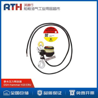 船舶ERU静水压力释放器DSH-HammarH20 ERU For EPIRB Lifebuoy