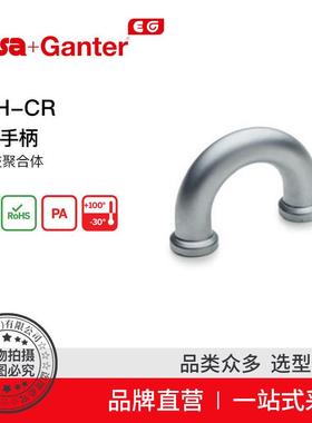 Elesa Ganter伊莉莎冈特 U型手柄 MFH-CR 指扣手柄 高科技聚合体