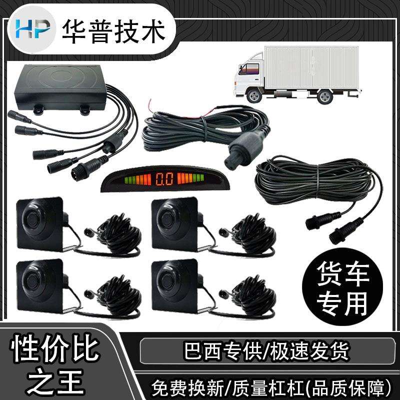 4探月牙蜂鸣大车雷达 24V货车 卡车 客车 工程车倒车雷达