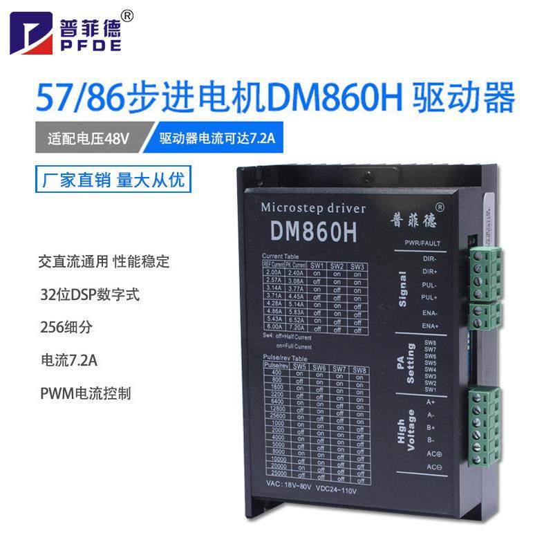 57 86步进电机DM860H带风扇驱动器 交直流通用替雷赛D/MA860H驱动