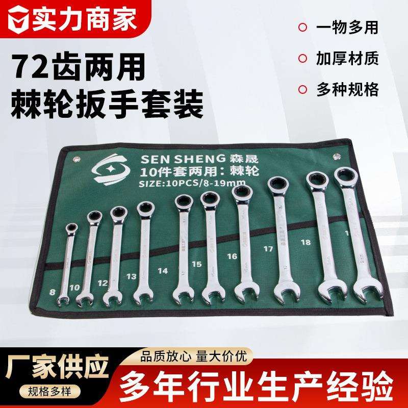 棘轮扳手72齿双头棘轮两用扳手汽修工具14件套镜面扳手套装