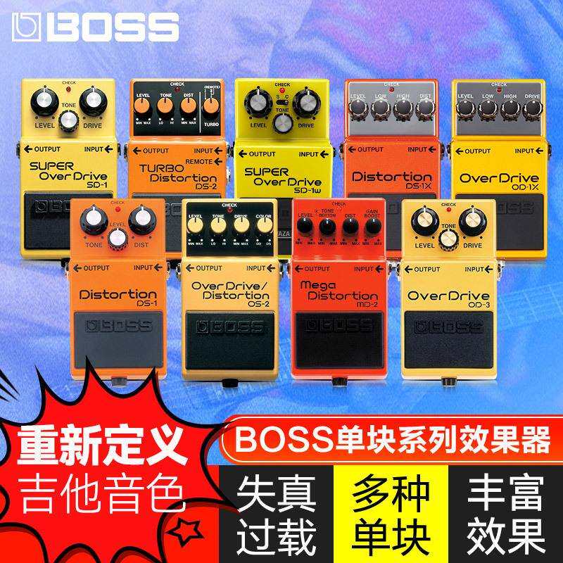 罗兰BOSS电吉他单块效果器SD-1/ST-2/ML-2/0S-2失真过载专业舞台