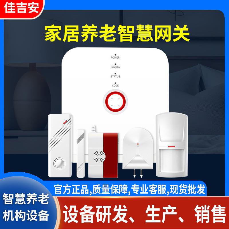 4g智能养老网关家庭家用监测系统平台设备检测社区智慧居家报警器