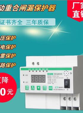 昌松漏电保护器光伏自动重合闸自复式过压欠压失压保护CSY1L