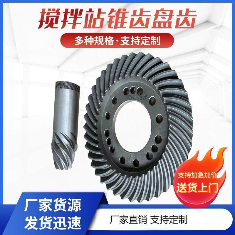 搅拌机 搅拌站锥齿盘齿 JS1000 1500 2000 3000 4000型行星减速机