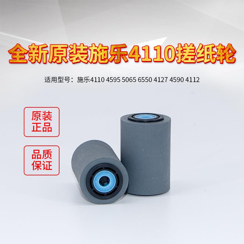原装施乐4110 4112 4127 4590 D95 D110 D125 D136输稿器搓纸轮