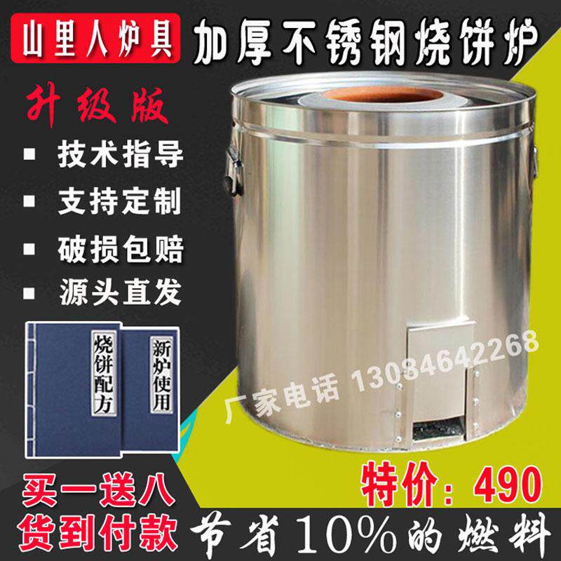 山里人烧饼烤炉梅干菜烧饼炉子不锈钢烤饼桶摆摊商用锅盔老式炉子
