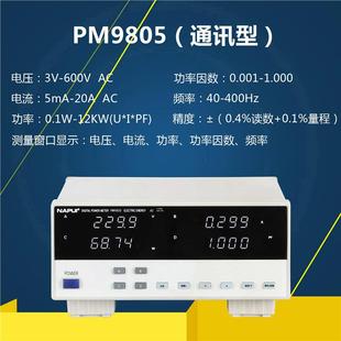 纳普 数字功率计PM9804电能量型电参数仪 交直流型功率仪