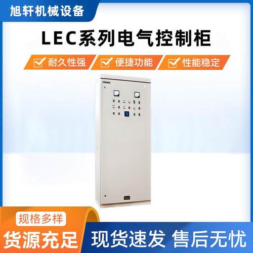 上海连成LEC电气控制柜 应急配电箱 机箱 户外防雨机柜