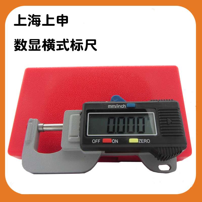 上海上申九量数显横式标尺 测厚仪0-10MM 平头薄膜钢板钢管