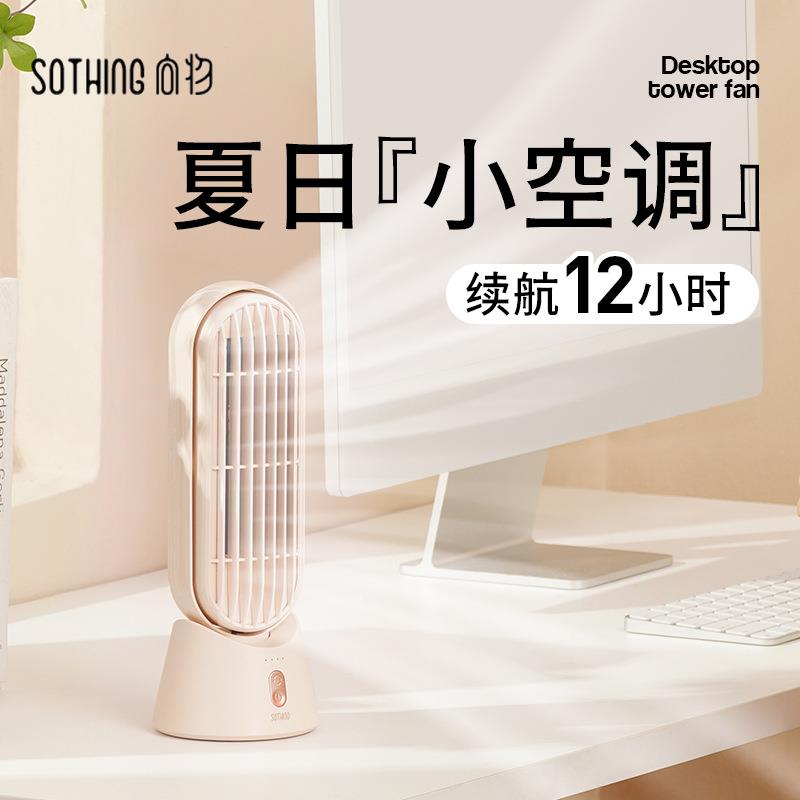 向物 立风桌面塔扇办公室迷你小风扇立体电风扇小型无叶立式