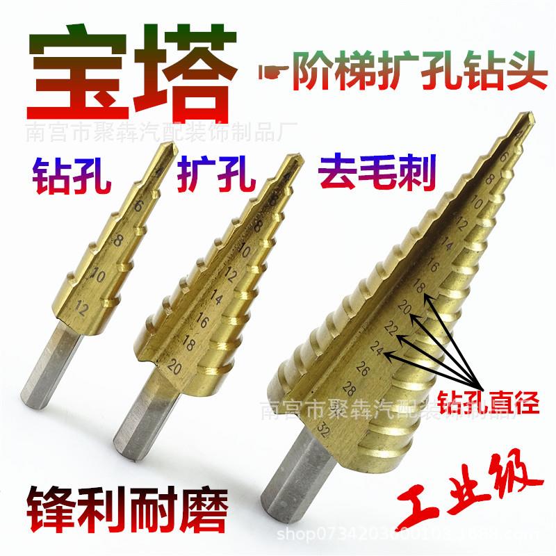 阶梯钻台阶钻沉头钻头铁板钢板铝板扩孔器宝塔钻不锈钢金属开孔器