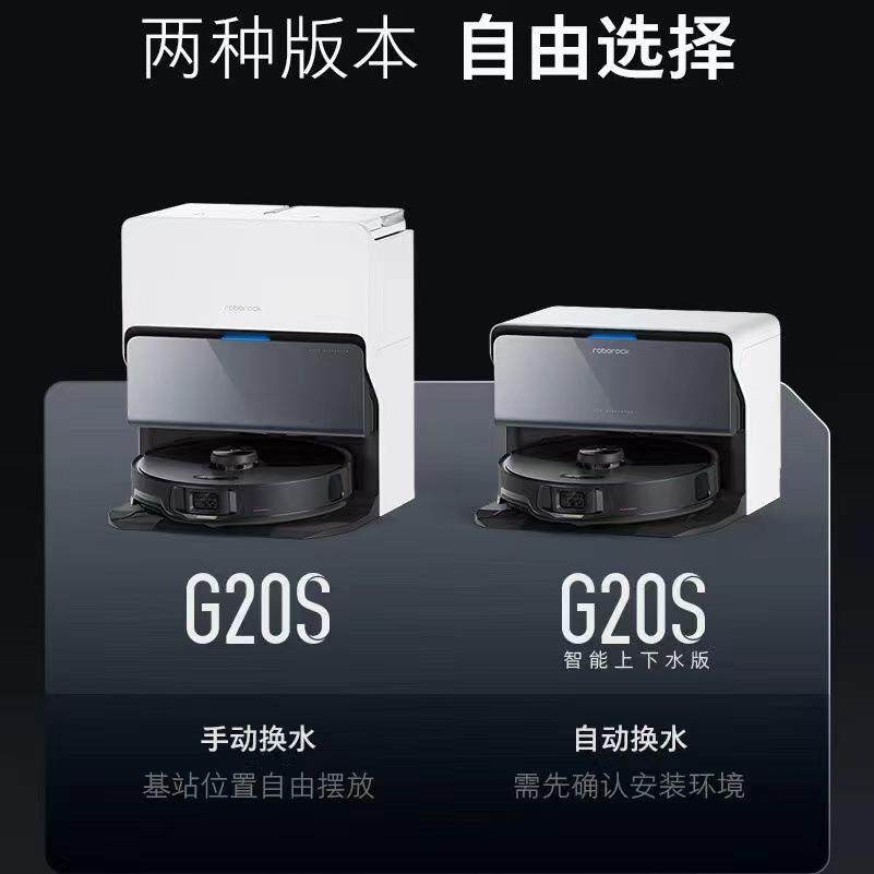 石头扫地机器人G20S一体自动清洗热水洗拖布自动上下水擦地拖地机