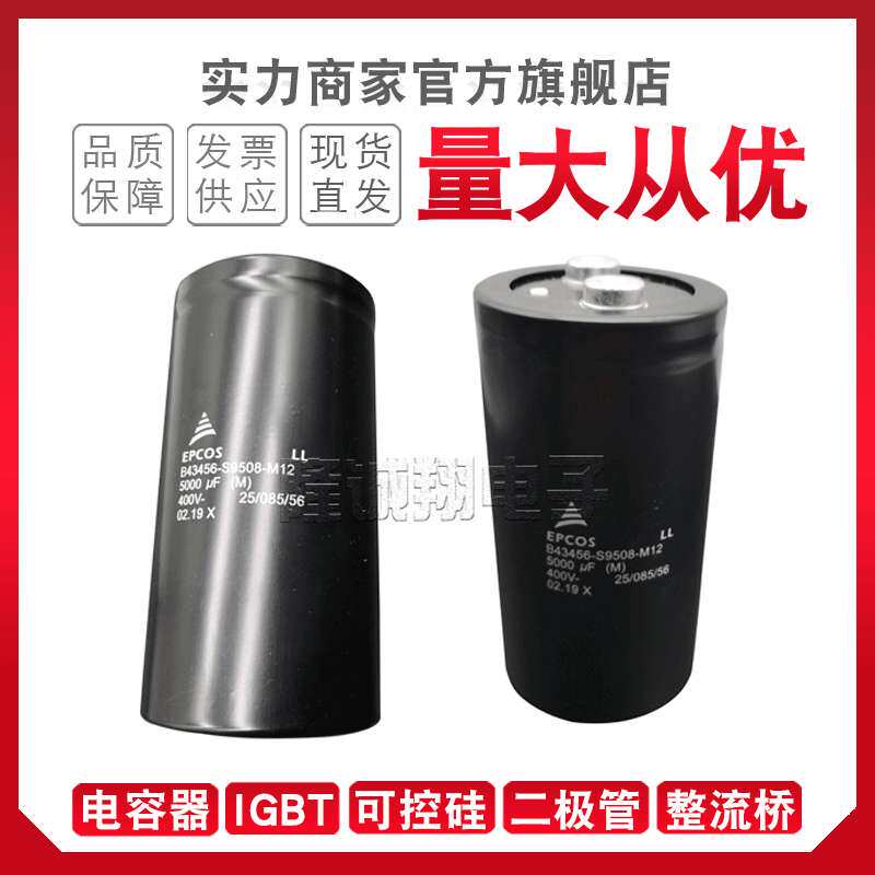 电容器B43456-S5228 S5568 S9228 S9638 S9688 S9758-M1/M2/M3/13